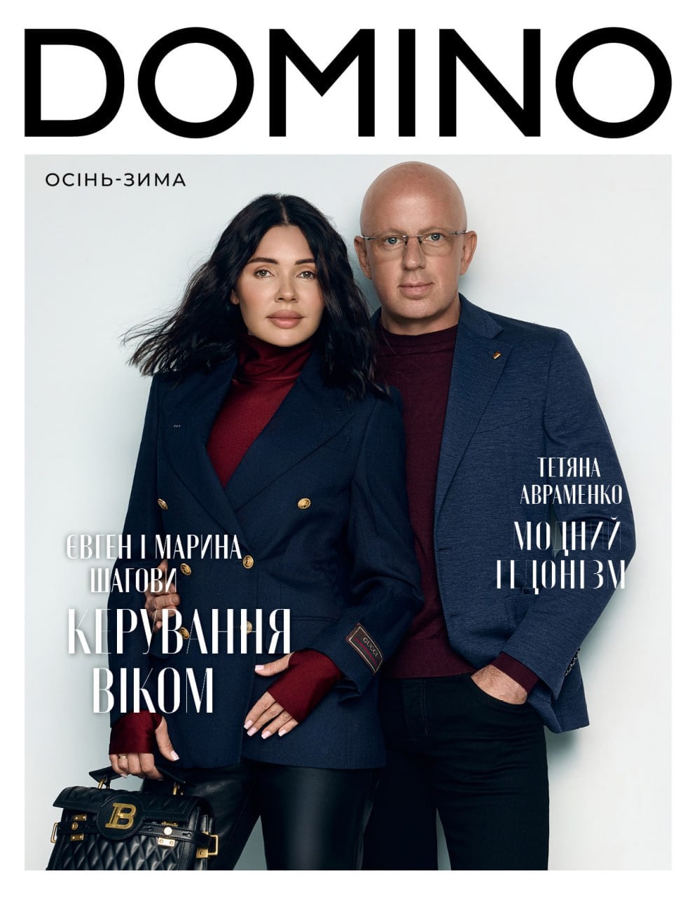 Евген і Марина Шагови