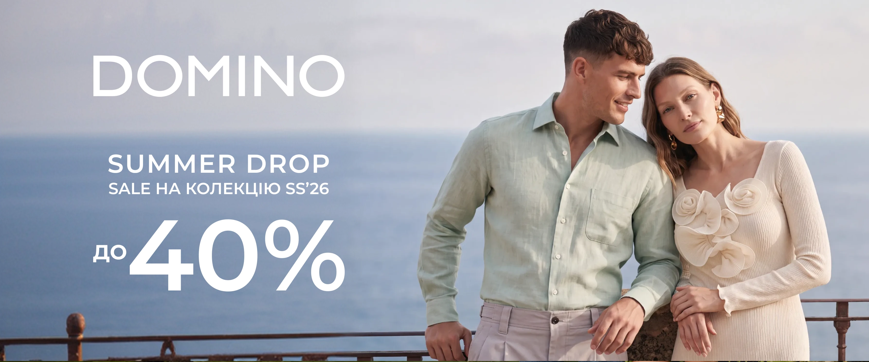 Season Drop до -40% на Весна-Літо'26
