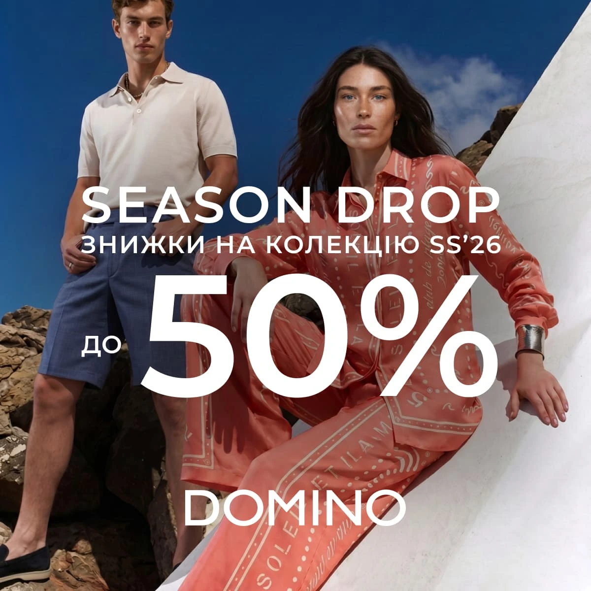 Season Drop до -50% на Весна-Літо'26