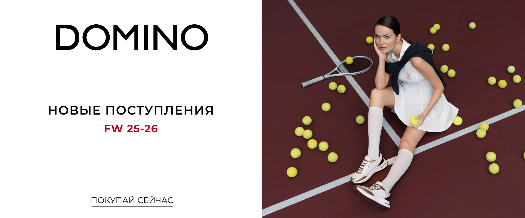 Новинки FW 26